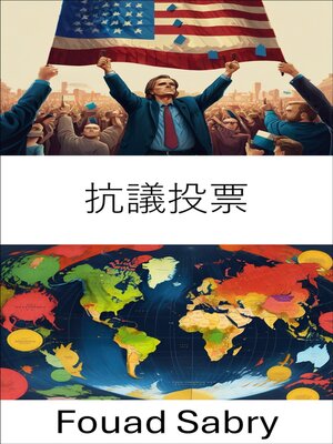 cover image of 抗議投票